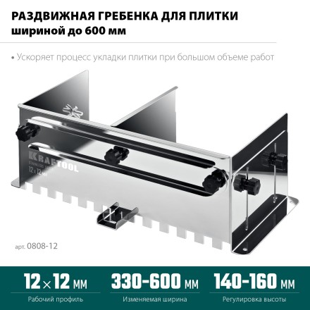 Раздвижная гребенка KRAFTOOL 0808-12 купить в Нижневартовске