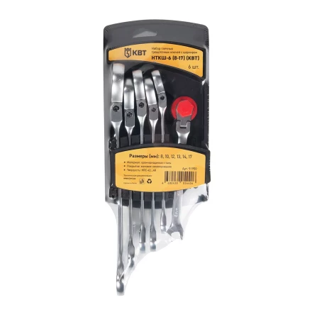 Набор гаечных комбинированных трещоточных ключей с шарниром КВТ НТКШ-6 (8–17 мм), 6 шт. (91950) купить в Нижневартовске