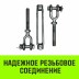 Талреп такелажный вилка-вилка HITCH 1/2х6 1000 кг (SZ071164) купить в Нижневартовске