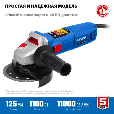 ЗУБР 1100 Вт, d125 мм, УШМ, Профессионал (УШМ-П125-1100) купить в Нижневартовске