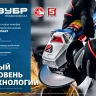 ЗУБР 1100 Вт, d125 мм, УШМ, Профессионал (УШМ-П125-1100) купить в Нижневартовске