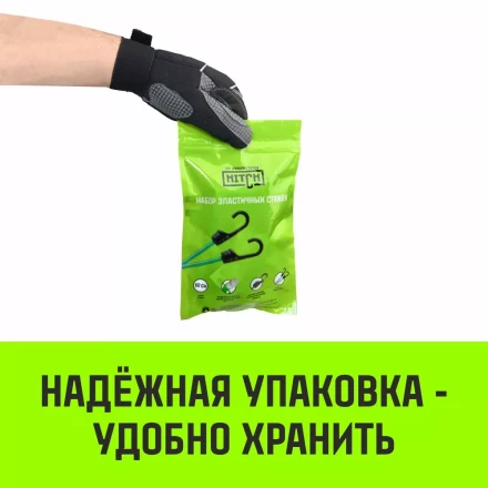 Стяжка эластичная с крючками для багажа HITCH REGULAR 100см комплект 2 шт (SZ087656) купить в Нижневартовске