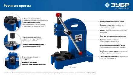 ЗУБР РП-1, 1 т, реечный пресс (32271-1) купить в Нижневартовске