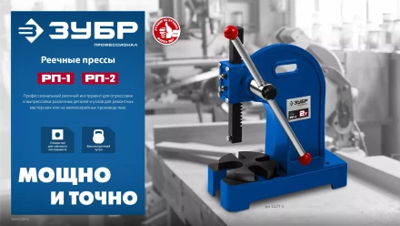ЗУБР РП-1, 1 т, реечный пресс (32271-1) купить в Нижневартовске