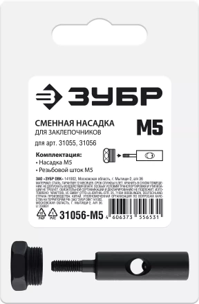 ЗУБР сменная насадка М5 для заклепочников 31055, 31056 (31056-M5) купить в Нижневартовске