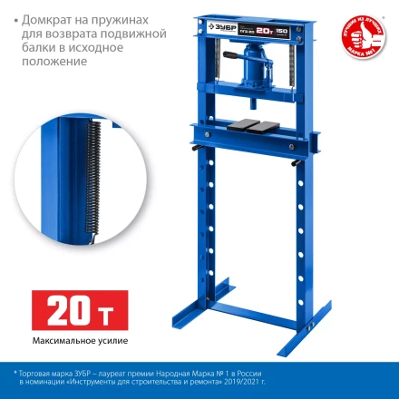 ЗУБР ПГД-20, 20 т, гидравлический пресс с домкратом и возвратными пружинами, Профессионал (43070-20) купить в Нижневартовске