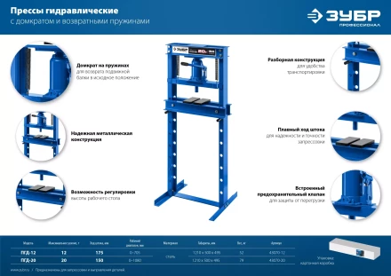 ЗУБР ПГД-20, 20 т, гидравлический пресс с домкратом и возвратными пружинами, Профессионал (43070-20) купить в Нижневартовске