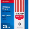 ЗУБР красные, d 2,8 мм, HB, 6 шт грифели для автоматического карандаша (06313-3) купить в Нижневартовске