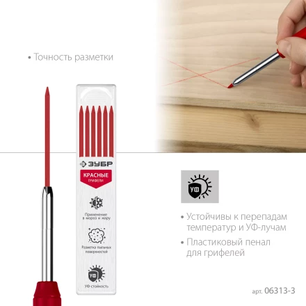 ЗУБР красные, d 2,8 мм, HB, 6 шт грифели для автоматического карандаша (06313-3) купить в Нижневартовске