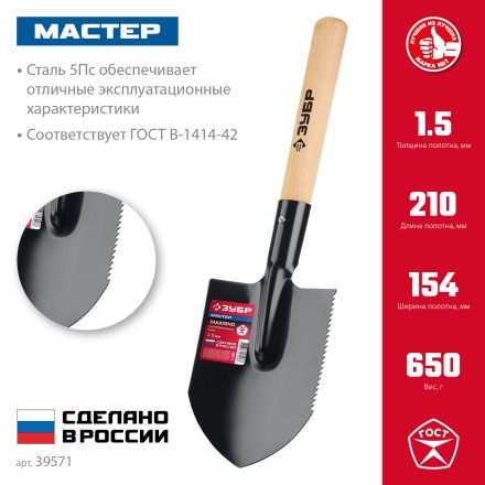 ЗУБР МАСТЕР, 210х154х550мм, полотно 1.5мм, закалено, дерев. черенок высш. сорт, туристическая лопата (39571) купить в Нижневартовске