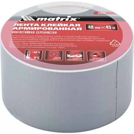 Лента клейкая армированная влагостойкая 48 мм х 45 м серебристая MATRIX 89069 купить в Нижневартовске