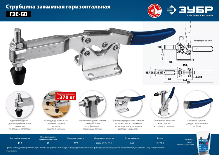 ЗУБР ГЗС-60, 56 х 110 мм, зажимная струбцина, Профессионал (32222-1) купить в Нижневартовске