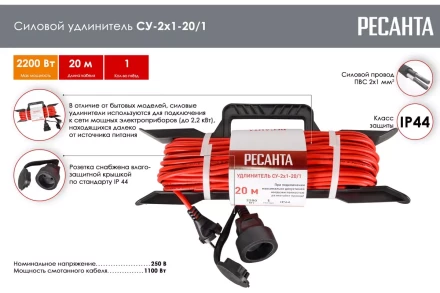 Удлинитель силовой на раме Ресанта СУ-2х1-20/1 (IP44) 61/118/2 купить в Нижневартовске