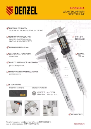 Штангенциркуль Denzel 31613, 150 мм, электронный, с глубиномером купить в Нижневартовске