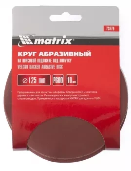 Круг абразивный на ворсовой подложке под липучку P 600 125 мм 10 штук MATRIX 73876 купить в Нижневартовске