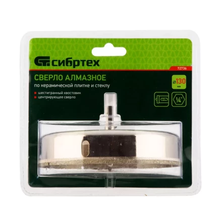 Сверло по керамической плитке и стеклу Сибртех 72736, 130 х 55 мм, шестигранный хвостовик, с центрующим сверлом купить в Нижневартовске