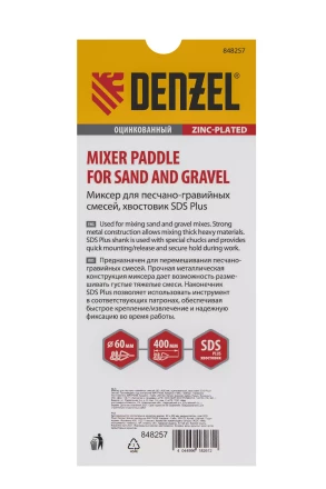 Миксер для песчано-гравийных смесей Denzel, 60 х 400 мм, оцинкованный, хвостовик SDS Plus 848257 купить в Нижневартовске