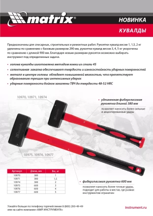 Кувалда 2 кг Matrix 10974, фибергласовая обрезиненная рукоятка 380 мм купить в Нижневартовске