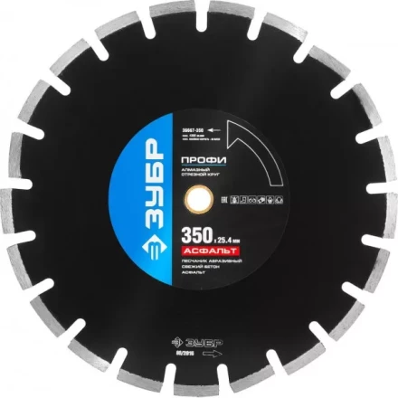 Круг отрезной алмазный ЗУБР "ПРОФИ" по асфальту,  для спец инструмента, сухая и мокрая резка, 25,4х350мм 36667-350 купить в Нижневартовске