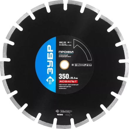 Круг отрезной алмазный ЗУБР "ПРОФИ" по асфальту,  для спец инструмента, сухая и мокрая резка, 25,4х350мм 36667-350 купить в Нижневартовске