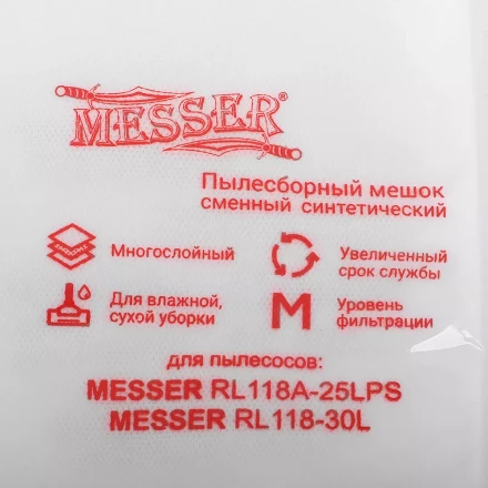 Мешки пылесборные синтетические для пылесосов MESSER RL118A-30L и RL118A-25LPS и аналогов (5шт) купить в Нижневартовске