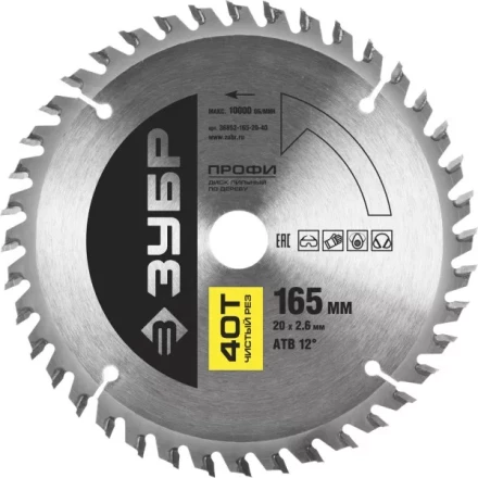 Диск пильный ЗУБР "ПРОФИ" "Чистый рез" по дереву, 40Т, 165х20мм 36852-165-20-40 купить в Нижневартовске