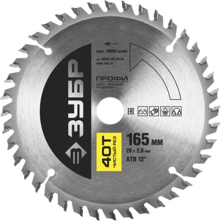 Диск пильный ЗУБР "ПРОФИ" "Чистый рез" по дереву, 40Т, 165х20мм 36852-165-20-40 купить в Нижневартовске