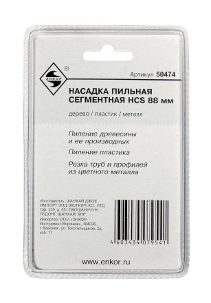 Насадка пильная сегментная 88мм HCS Энкор 50474 купить в Нижневартовске