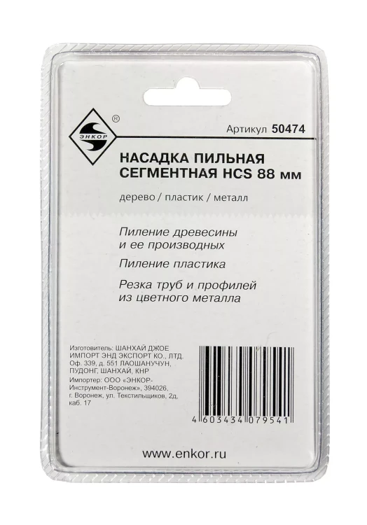 Насадка пильная сегментная 88мм HCS Энкор 50474 купить в Нижневартовске