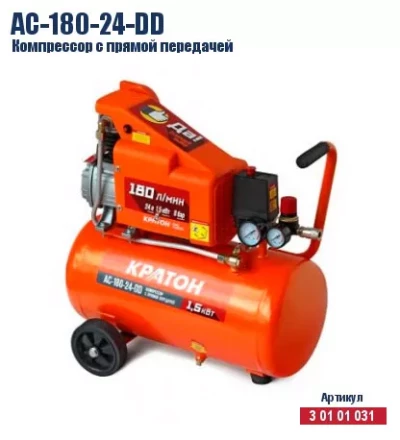 Компрессор масляный поршневой прямой привод Кратон AC-180-24-DD 3 01 01 031 купить в Нижневартовске