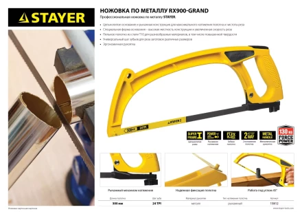 Ножовка по металлу STAYER RX900-GRAND, цельнолитая с профилем двутавр, 300 мм 15812 купить в Нижневартовске