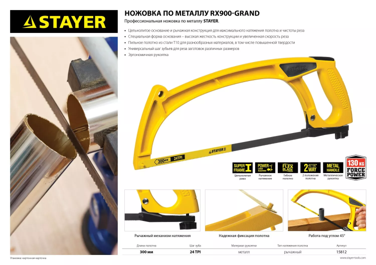 Ножовка по металлу STAYER RX900-GRAND, цельнолитая с профилем двутавр, 300 мм 15812 купить в Нижневартовске