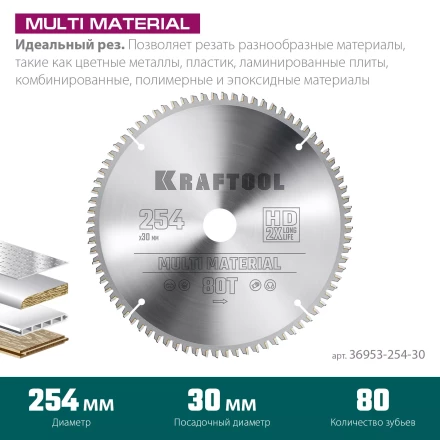 Диск пильный Multi Material, повышенный ресурс 36953-254-30 купить в Нижневартовске