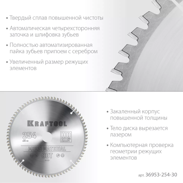 Диск пильный Multi Material, повышенный ресурс 36953-254-30 купить в Нижневартовске