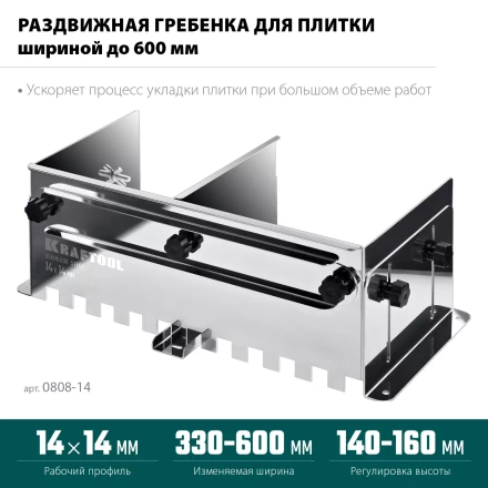 Раздвижная гребенка KRAFTOOL 0808-14 купить в Нижневартовске