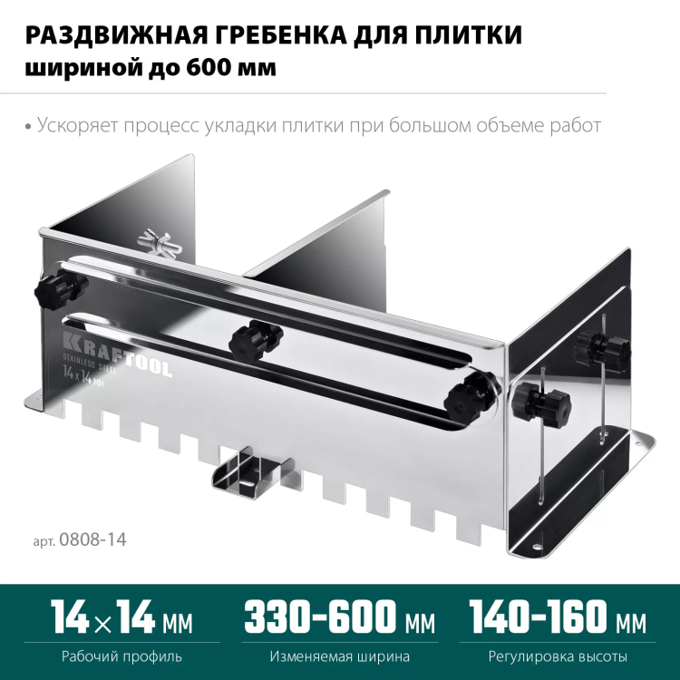 Раздвижная гребенка KRAFTOOL 0808-14 купить в Нижневартовске