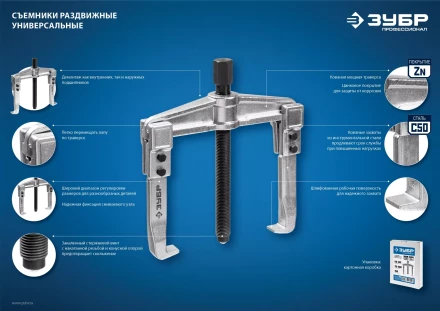 Съемники раздвижные 2-захватные с тонкими захватами серия ПРОФЕССИОНАЛ купить в Нижневартовске