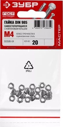 Гайки DIN 985 с нейлоновым кольцом пакет серия МАСТЕР купить в Нижневартовске