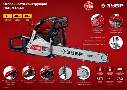 Бензопила ПБЦ-М40-40 серия МАСТЕР купить в Нижневартовске