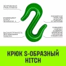 Крюк S-образный HITCH 2 т (SZ071340) купить в Нижневартовске