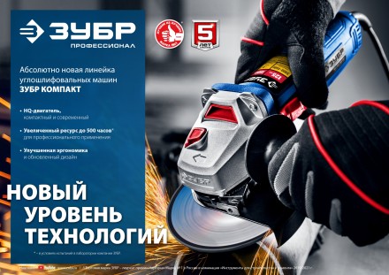 ЗУБР 1100 Вт, d125 мм, УШМ, регулировка оборотов, Профессионал (УШМ-П125-1100 Э) купить в Нижневартовске