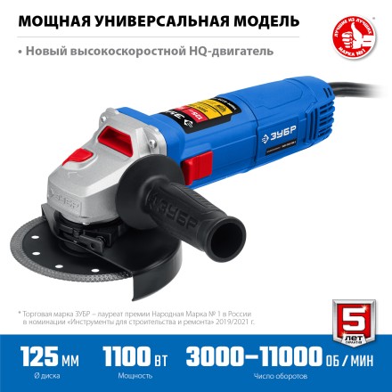 ЗУБР 1100 Вт, d125 мм, УШМ, регулировка оборотов, Профессионал (УШМ-П125-1100 Э) купить в Нижневартовске