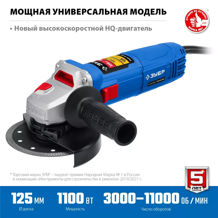 ЗУБР 1100 Вт, d125 мм, УШМ, регулировка оборотов, Профессионал (УШМ-П125-1100 Э) купить в Нижневартовске