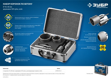 ЗУБР d 50, 68 мм, Alu кейс, набор коронок по бетону с оснасткой, Профессионал (29185-H2-1) купить в Нижневартовске