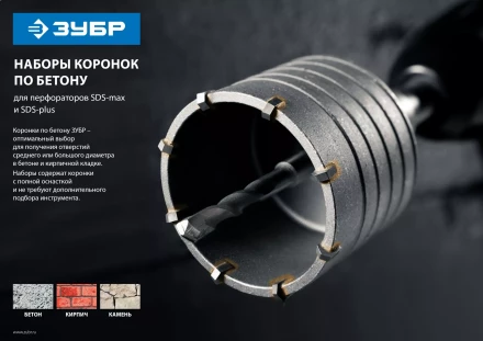 ЗУБР d 50, 68 мм, Alu кейс, набор коронок по бетону с оснасткой, Профессионал (29185-H2-1) купить в Нижневартовске