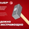 ЗУБР 6 кг, 650 мм, кованая кувалда (20112-6) купить в Нижневартовске