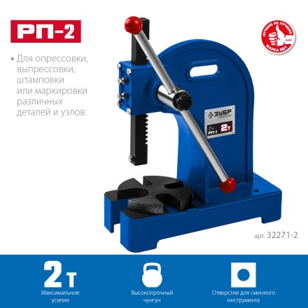 ЗУБР РП-2, 2 т, реечный пресс (32271-2) купить в Нижневартовске