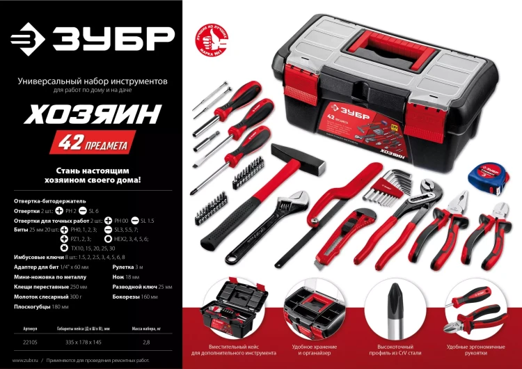 Универсальный набор инструмента для дома ЗУБР Хозяин-42 42 предмета купить в Нижневартовске