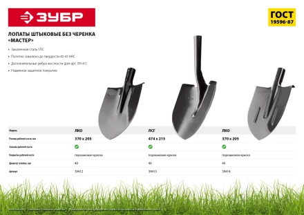 ЗУБР Мастер, 370 х 205 мм, полотно 1.6 мм, закалено, без черенка, тип ЛКО, штыковая лопата (39412) купить в Нижневартовске