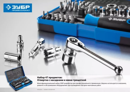 Набор ЗУБР "ПРОФИ": Отвертка с двухкомп рукояткой, насадки и мини трещетка, 47 предм, пластиковый бокс 25283-H47 купить в Нижневартовске